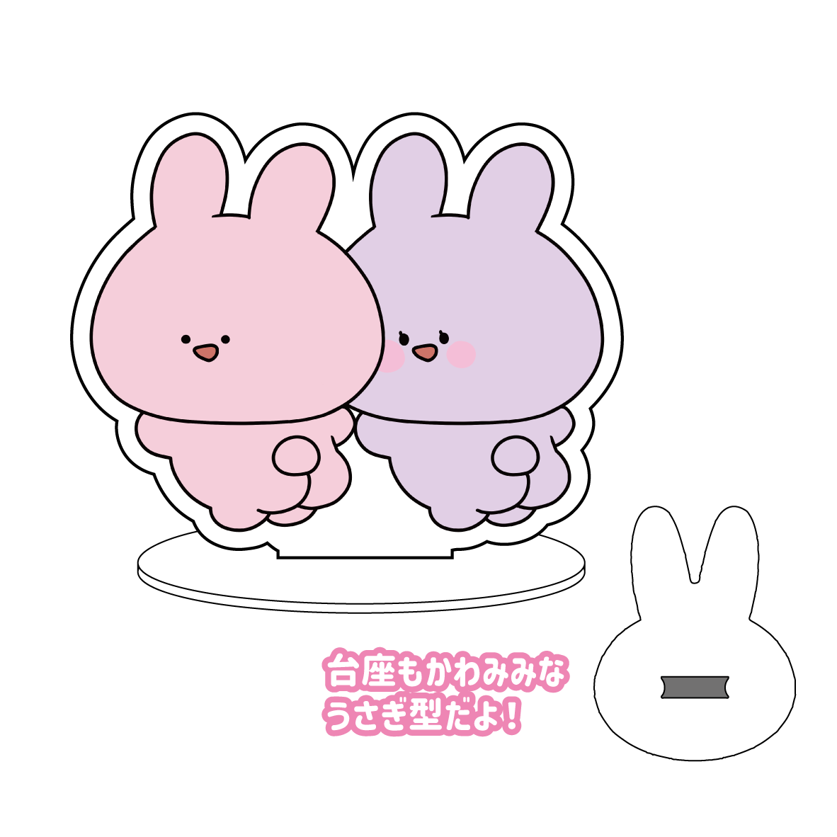 【あさみみちゃん】アクリルスタンド(おしり)【5月上旬発送】