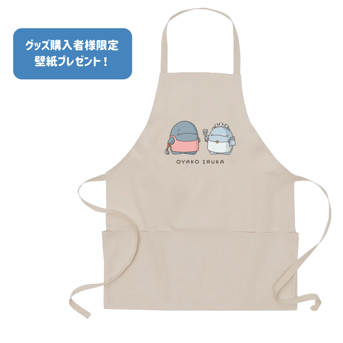 【親子イルカ】エプロン(親子イルカ)【4月上旬発送】