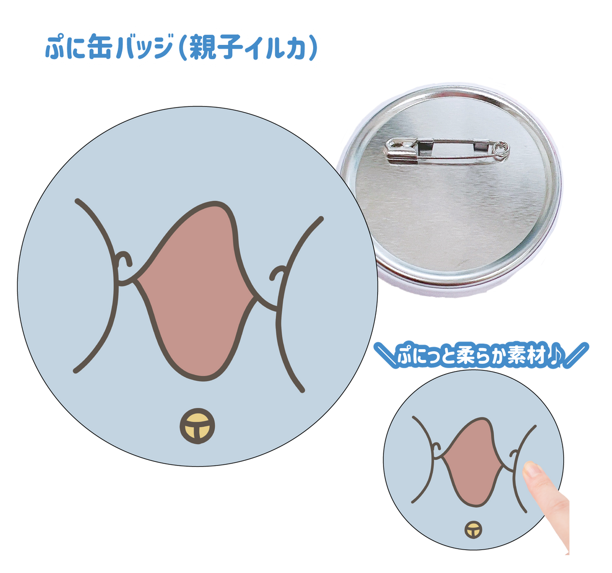 【親子イルカ】ぷに缶バッジ(親子イルカ)【5月上旬発送】