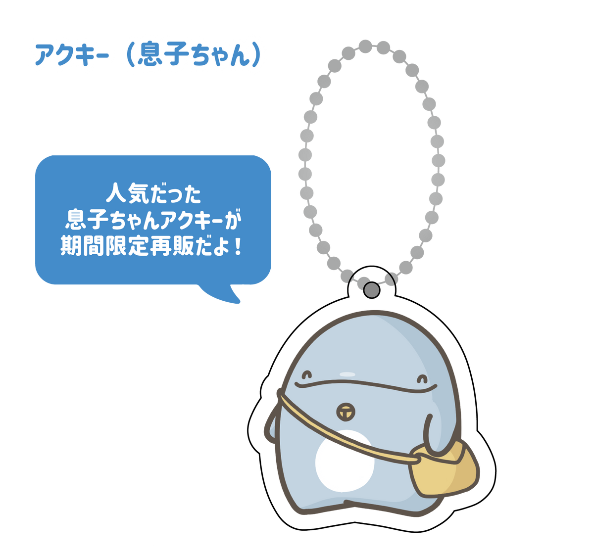 【親子イルカ】アクリルキーホルダー(息子ちゃん)【5月上旬発送】