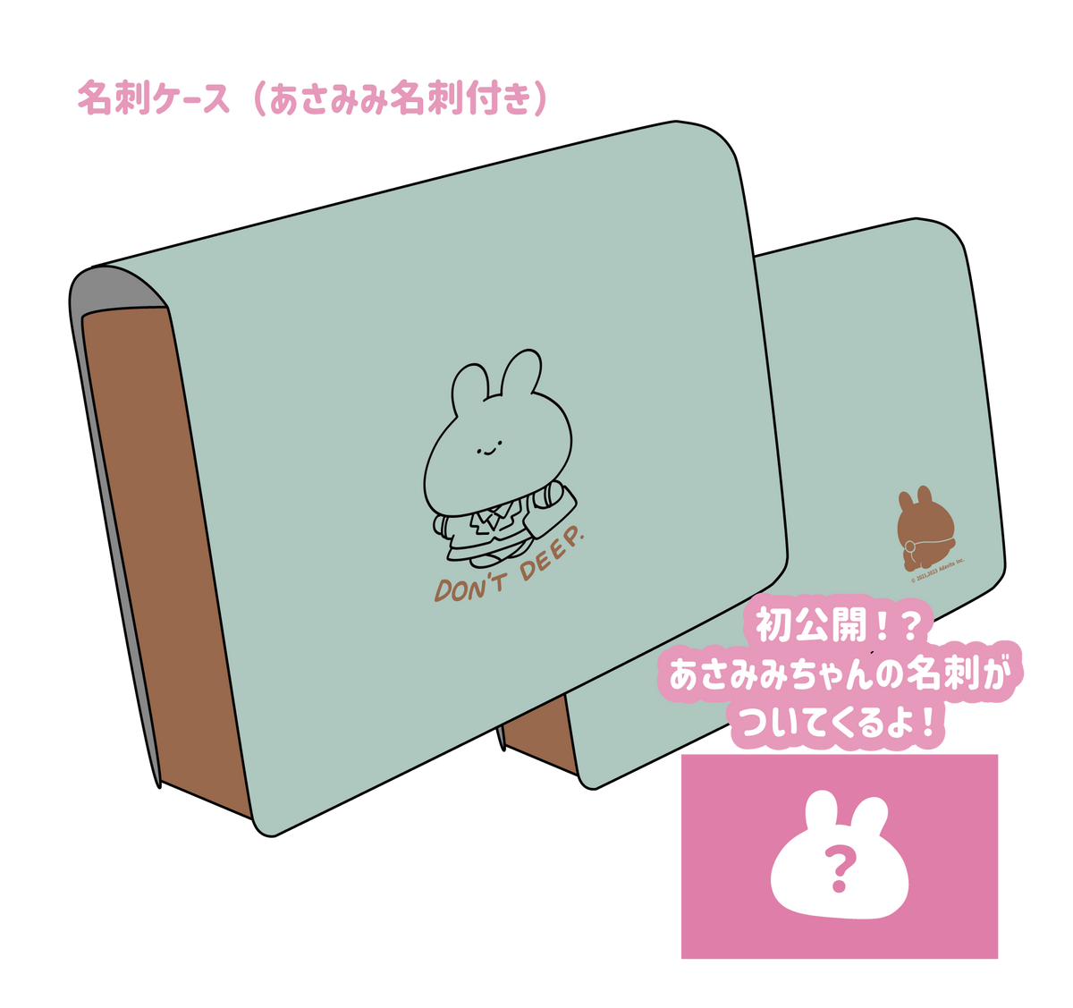 【あさみみちゃん】あさみみの名刺付き名刺ケース(春のおしり)