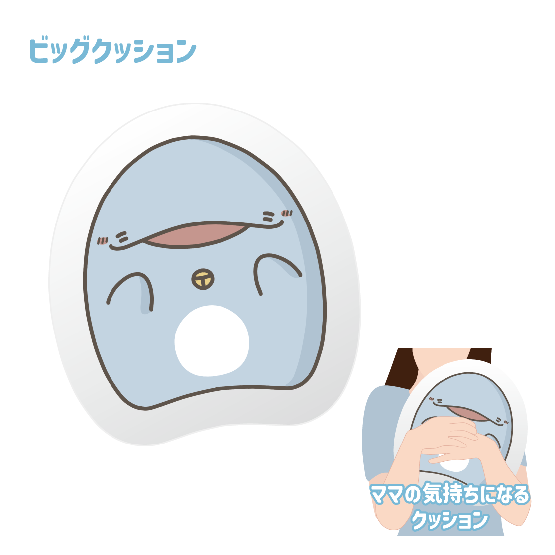 【親子イルカ】型抜きビッグクッション(息子ちゃん)【6月上旬発送】