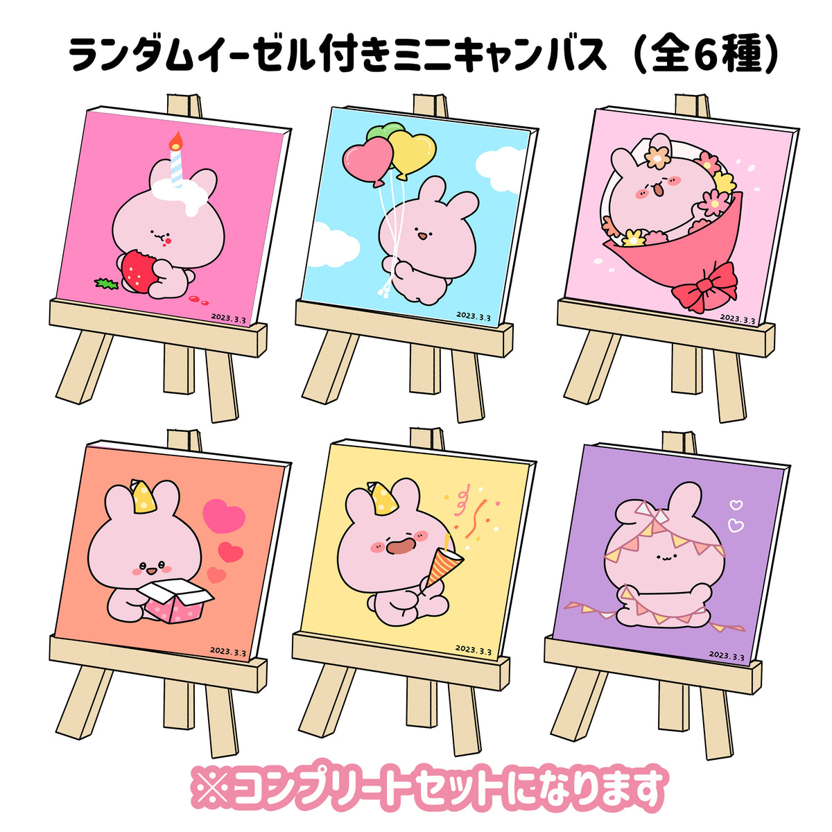 【あさみみちゃん】ランダムイーゼル付きミニキャンバスコンプリートセット(全6種)【4月上旬発送】