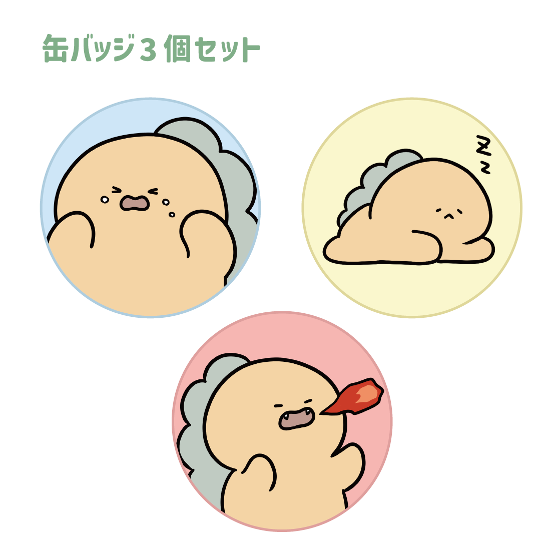 【困りザウルス】困りザウルス缶バッジ(3個セット)