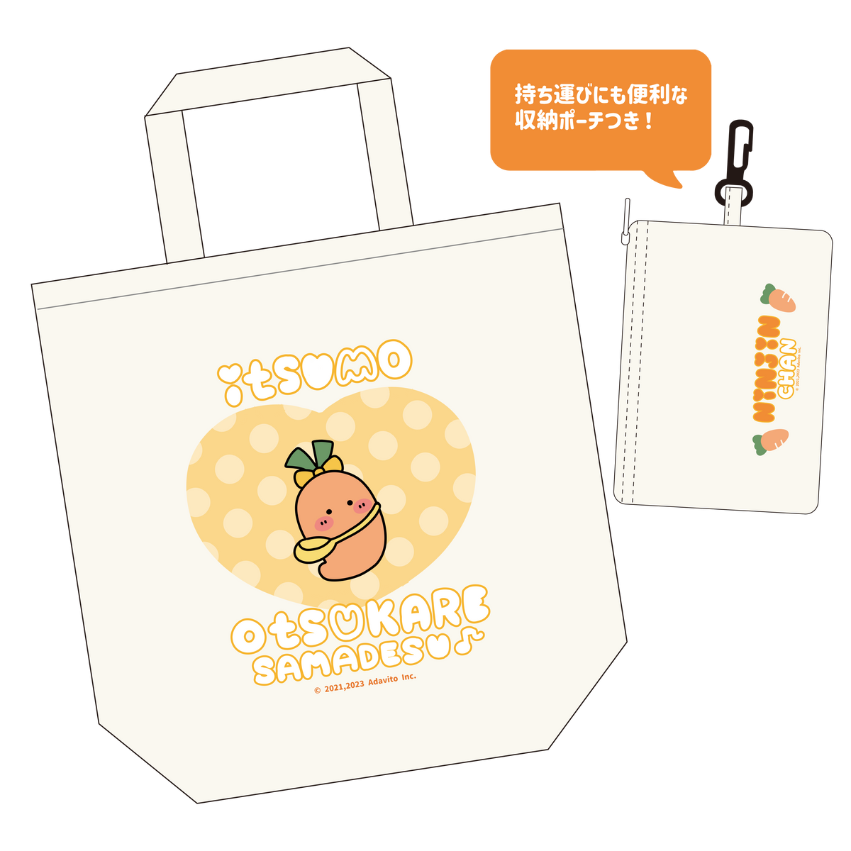 【あさみみちゃん】にんじんちゃん愛用エコバック(収納ポーチ付き)【3月上旬発送】