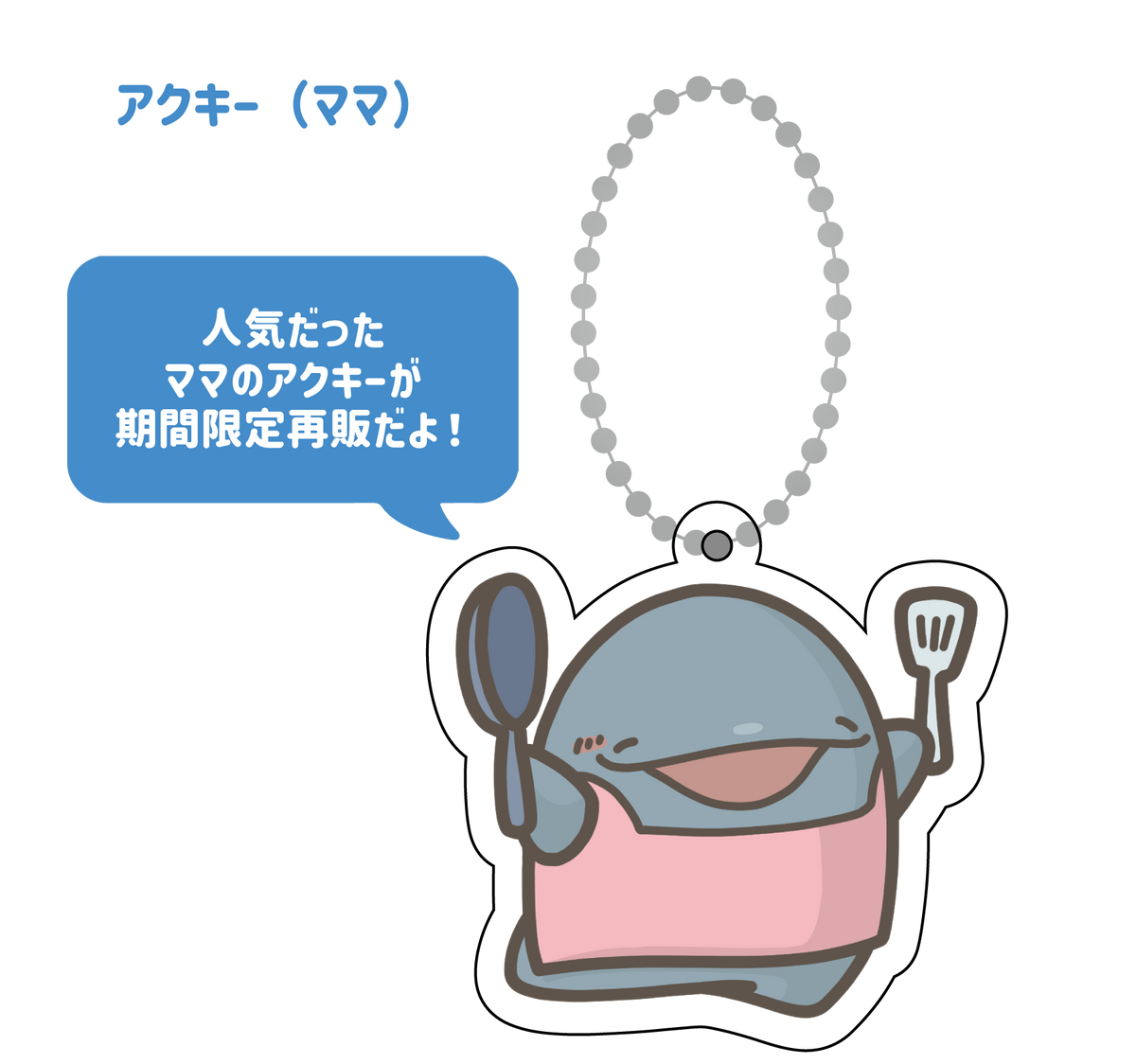 【親子イルカ】アクリルキーホルダー(ママ)【5月上旬発送】