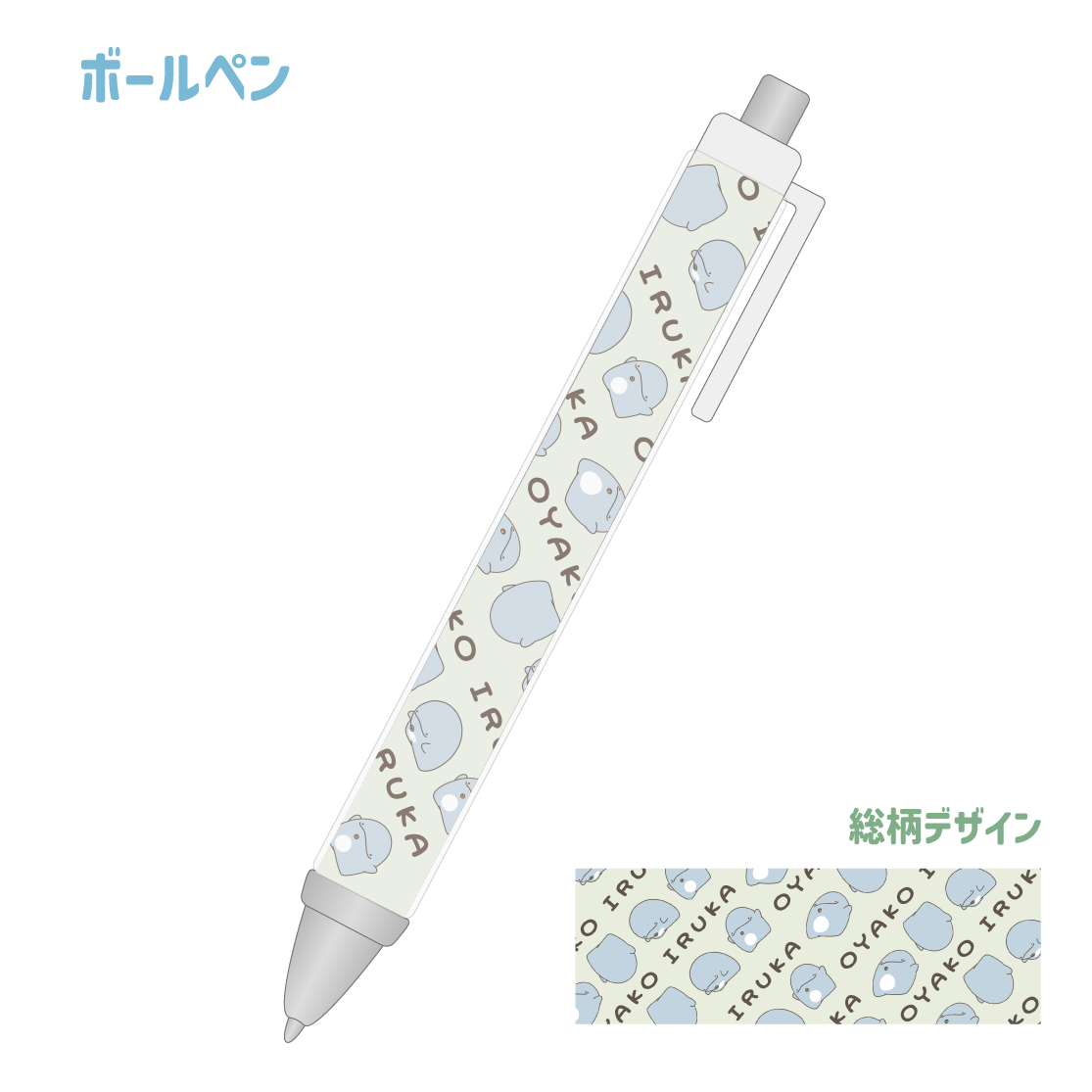 【親子イルカ】ボールペン(息子ちゃん)【6月上旬発送】