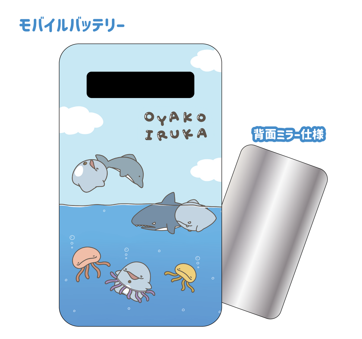 【親子イルカ】モバイルバッテリー(親子イルカ)【5月上旬発送】