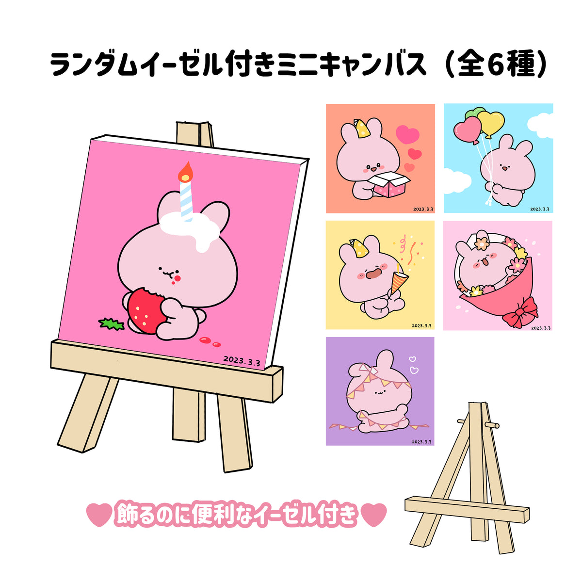 【あさみみちゃん】あさみみバースデー(推し推しセット)【4月上旬発送】