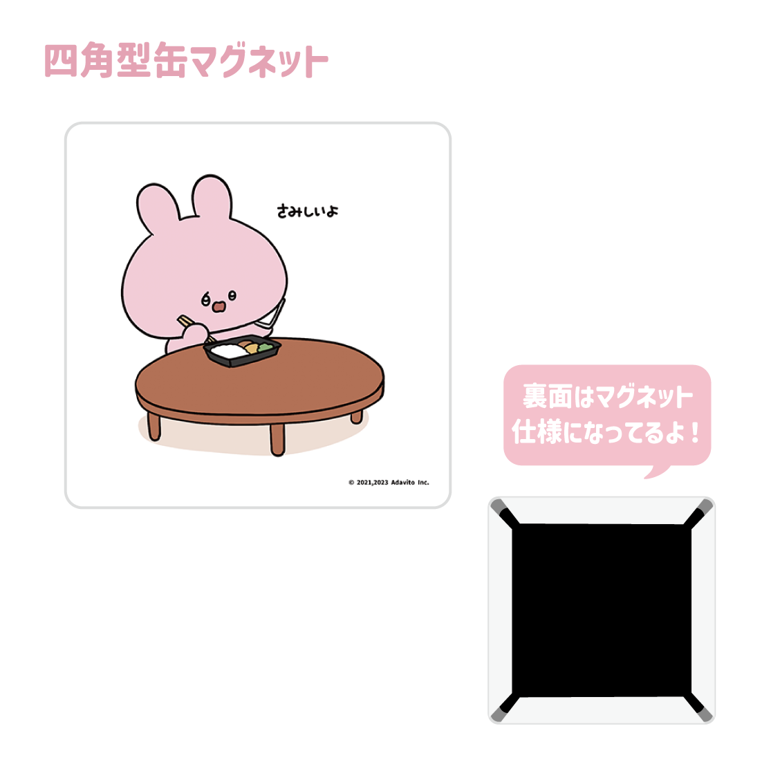 【あさみみちゃん】四角型缶マグネット(あさみみ BASIC 2023April)