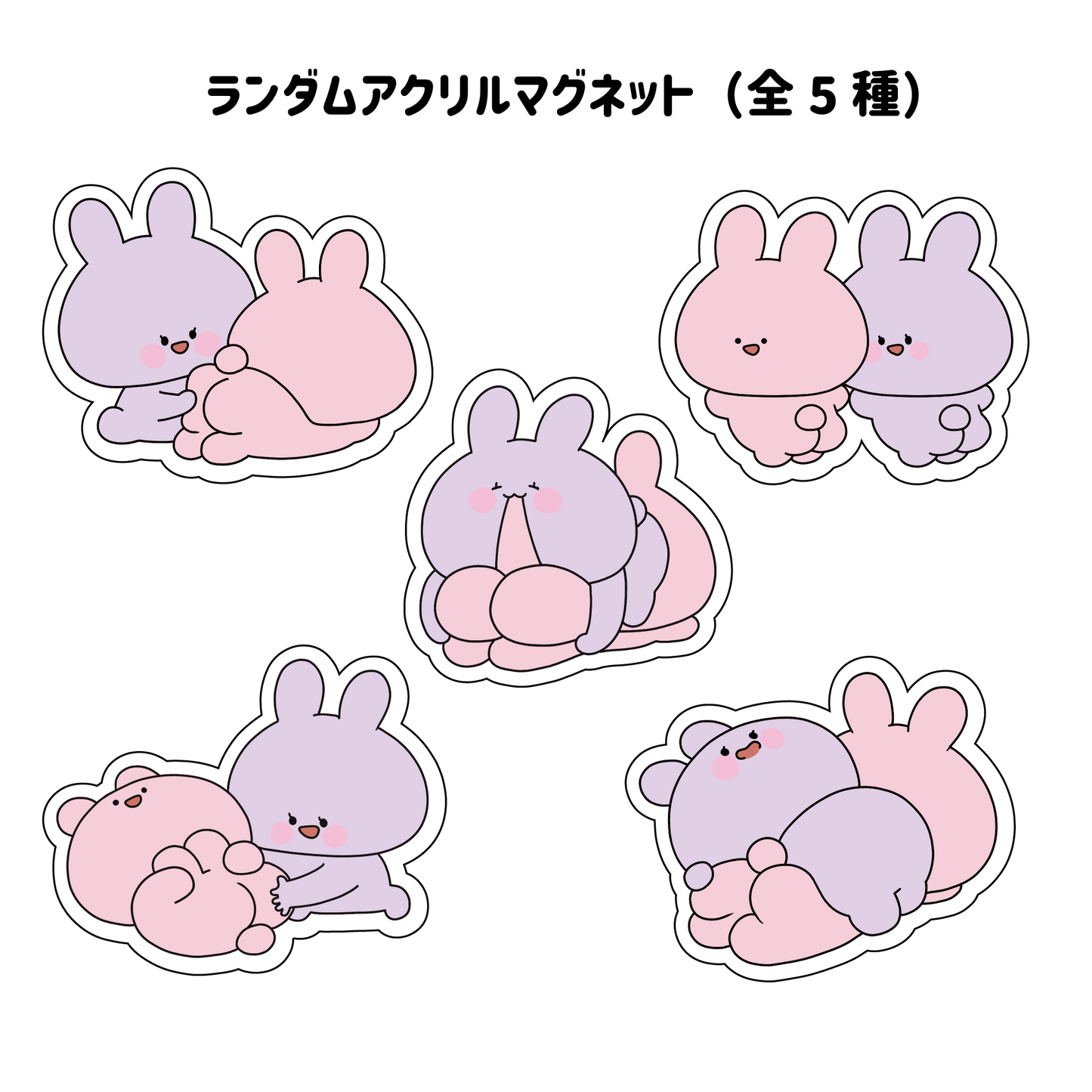 【あさみみちゃん】おしりランダムアクリルマグネット(全5種)