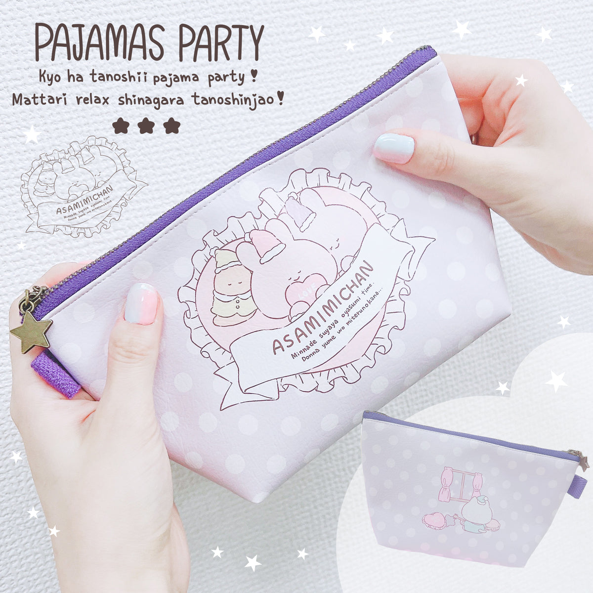【あさみみちゃん】合皮三角ポーチ(パジャマパーティー)【10月上旬発送】