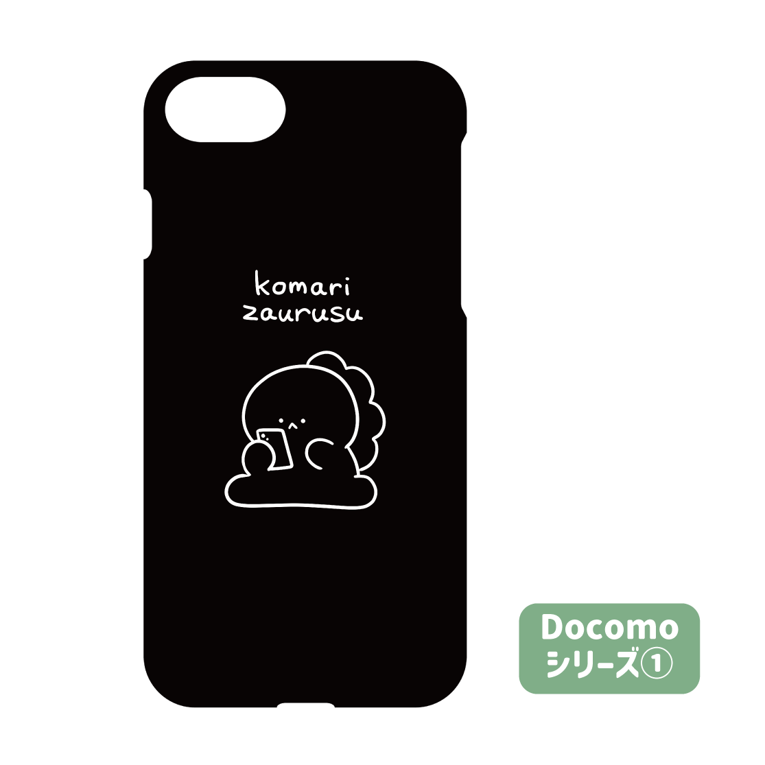 【困りザウルス】ほぼ全機種対応スマホケース Docomo①(困りザウルス)【6月上旬発送】