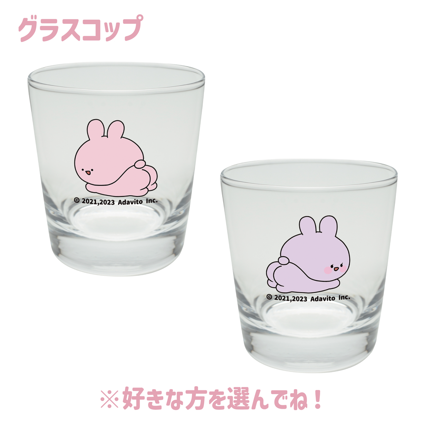 【あさみみちゃん】春のおしりグラスコップ(300ml)