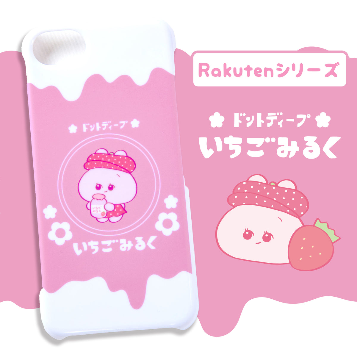 【あさみみちゃん】ほぼ全機種対応スマホケース(いちごみるく)楽天モバイルシリーズ【受注生産】