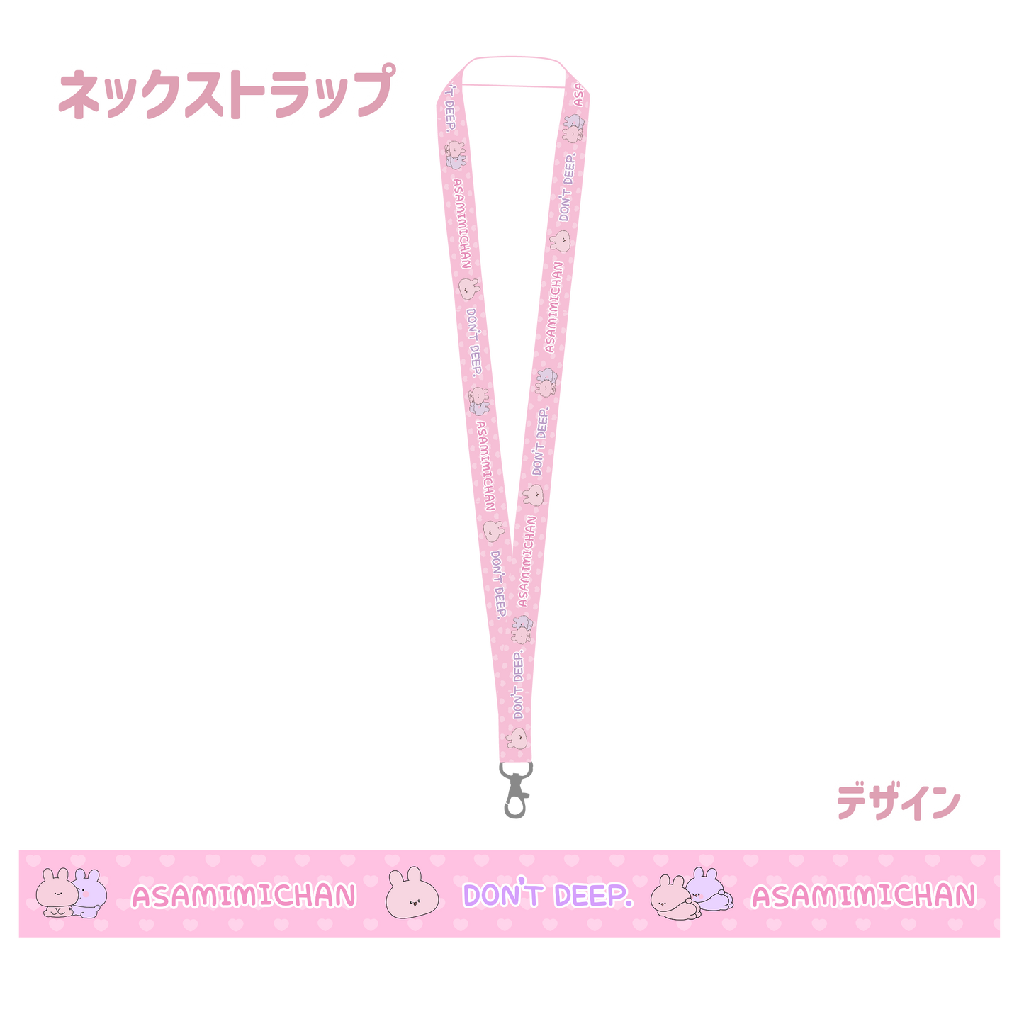 【あさみみちゃん】ネックストラップ（ASAMIMI BASIC 2023 October）