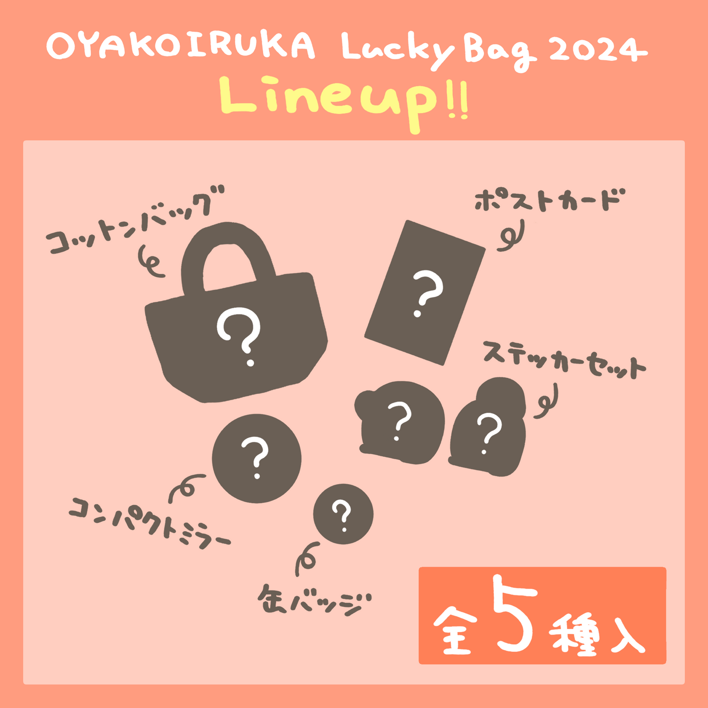 【親子海豚】OYAKOIRUKA LUCKY BAG 2024【1月中旬出貨】