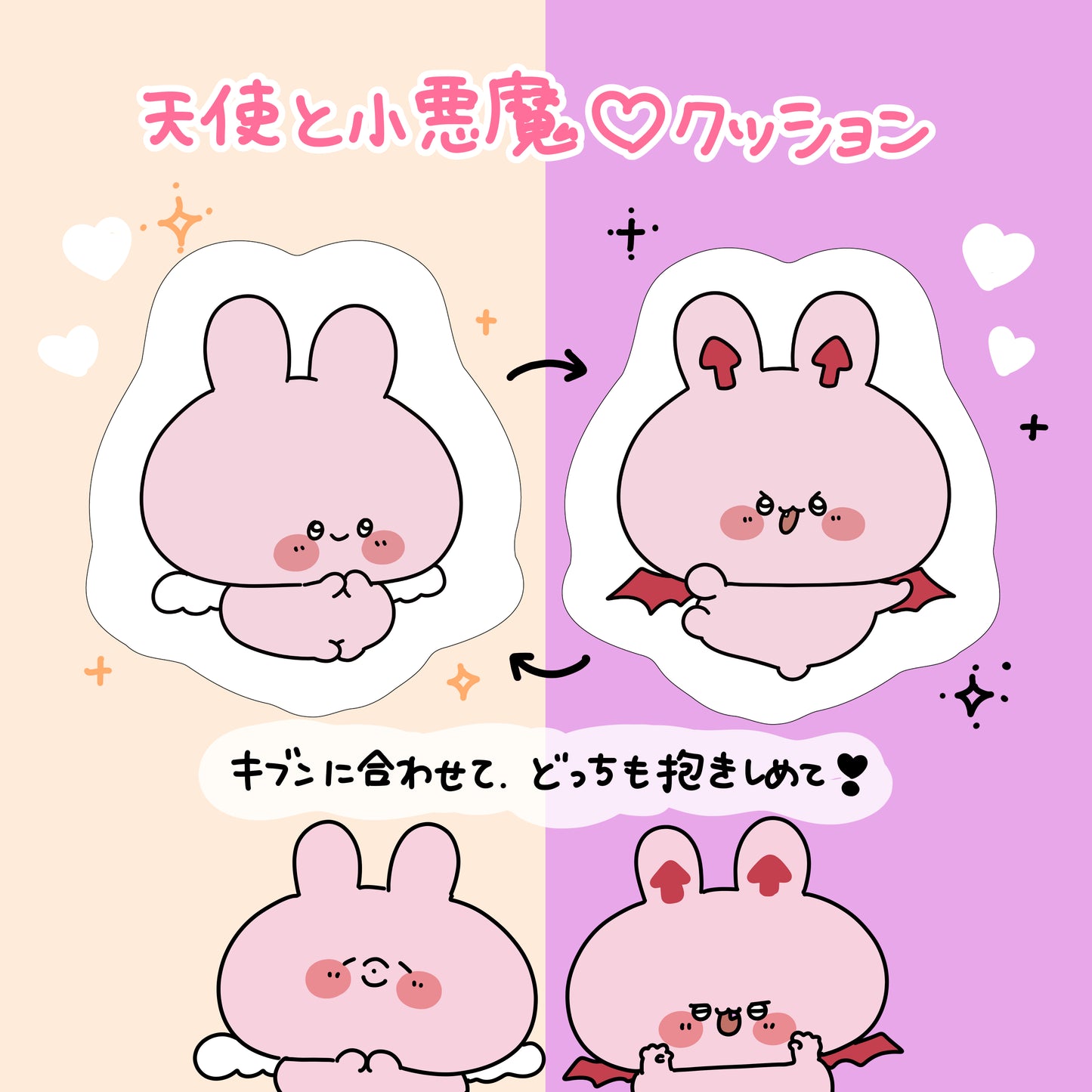 [ASAMIMICHAN] Angelo e Diavoletto ♡ Cuscino fustellato [Spedizione a metà agosto]