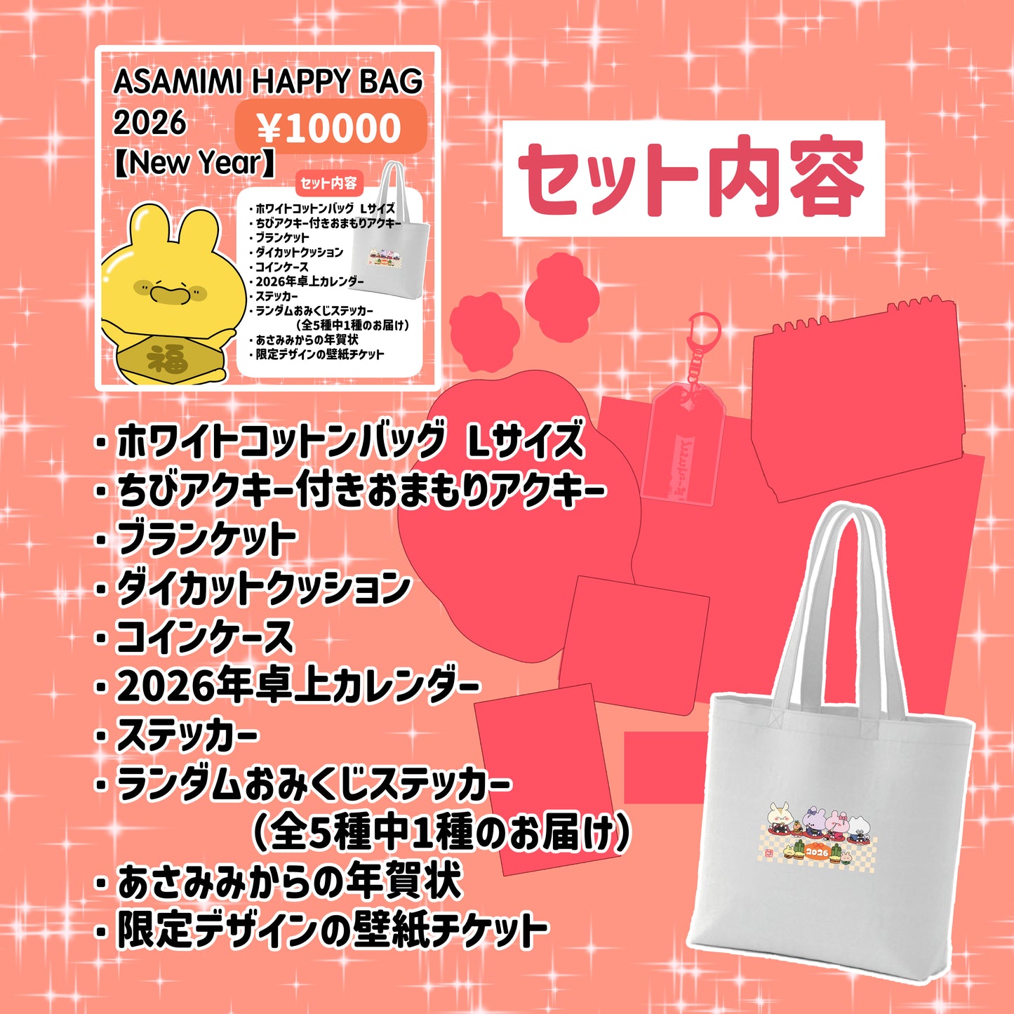 [ASAMIMICHAN] ASAMIMI HAPPY BAG 2026 Complete Set（Including limited signed sticker）[Shipping in late-January]