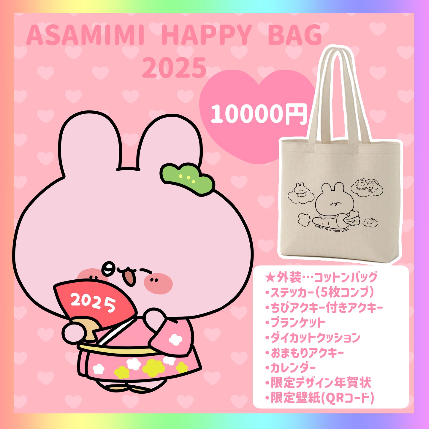 [ASAMIMI-CHAN] ASAMIMI HAPPY BAG 2025 (10000 yen) [Spedizione a fine gennaio]