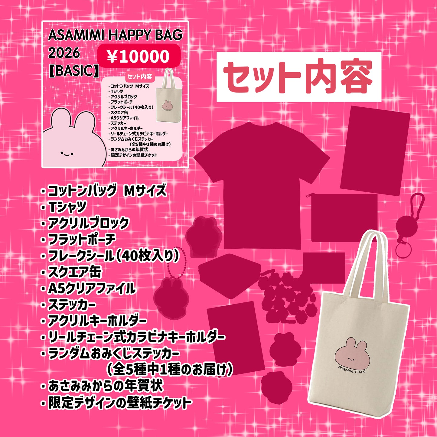 [ASAMIMICHAN] ASAMIMI HAPPY BAG 2026 Complete Set（Including limited signed sticker）[Shipping in late-January]