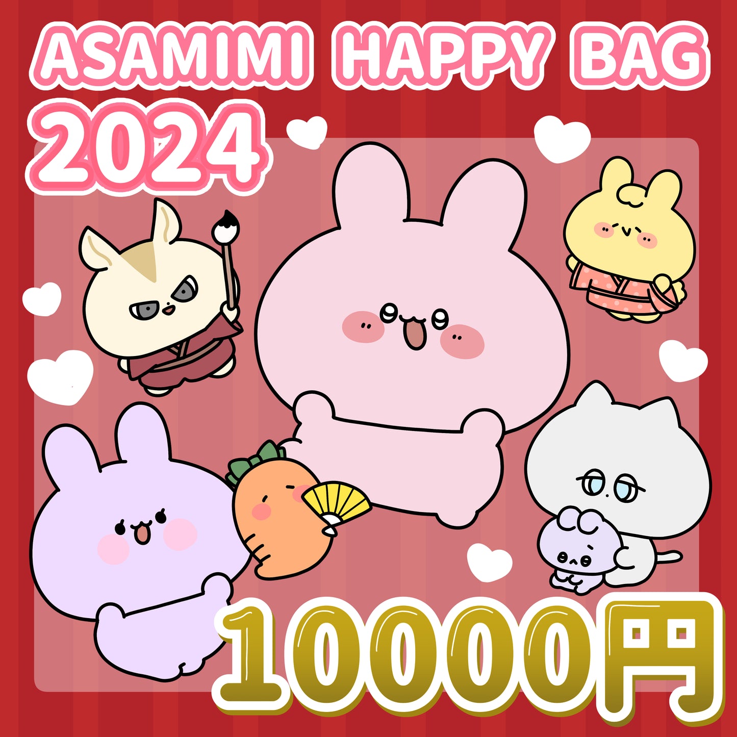 【あさみみちゃん】ASAMIMI HAPPY BAG 2024 （¥10,000）【1月中旬発送】