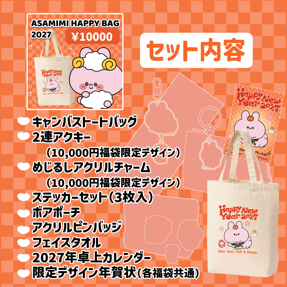 [ASAMIMICHAN] ASAMIMI HAPPYBAG 2027 All-In-One Set (Includes Limited Autographed Sticker) [Expédition fin décembre]