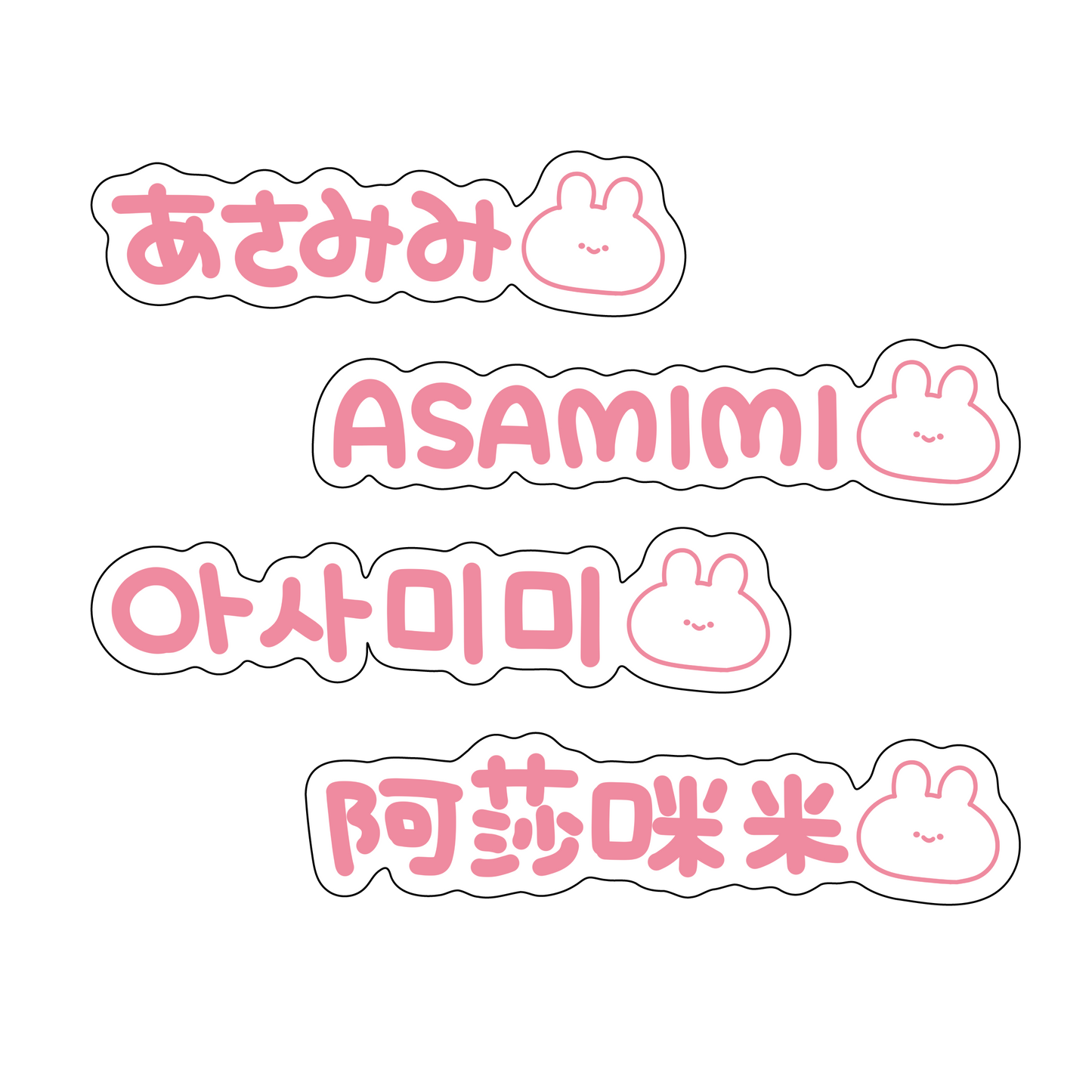 [ASAMIMICHAN] Adesivi con scritte di Asamimi [Spedizione a metà marzo]