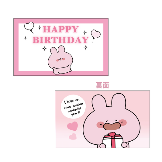 【あさみみちゃん】HAPPY BIRTHDAY♡カード【11月中旬発送】