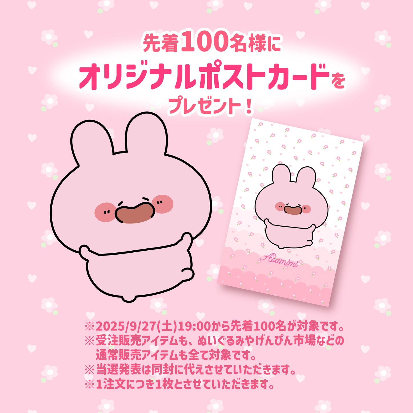 【あさみみちゃん】バースデーカードステッカー【11月中旬発送】