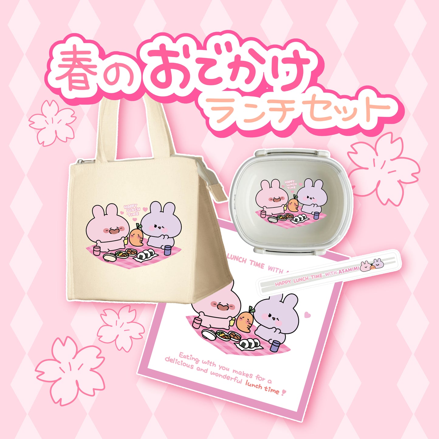 [ASAMIMICHAN] Set déjeuner pour les sorties de printemps [Expédition fin mai]