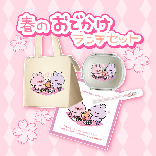 [ASAMIMICHAN] Spring Outing Lunch Set [Shipping in late-May]