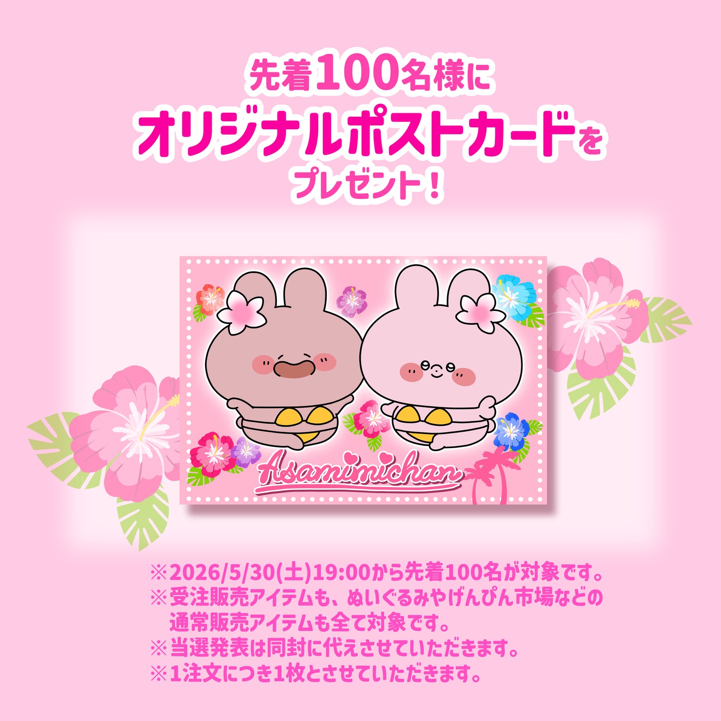 [ASAMIMICHAN] Affiche A4 [Expédition fin juillet]