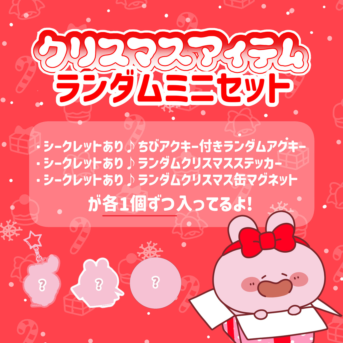 [ASAMIMICHAN] Mini set di articoli casuali di Natale [Spedizione a fine novembre]