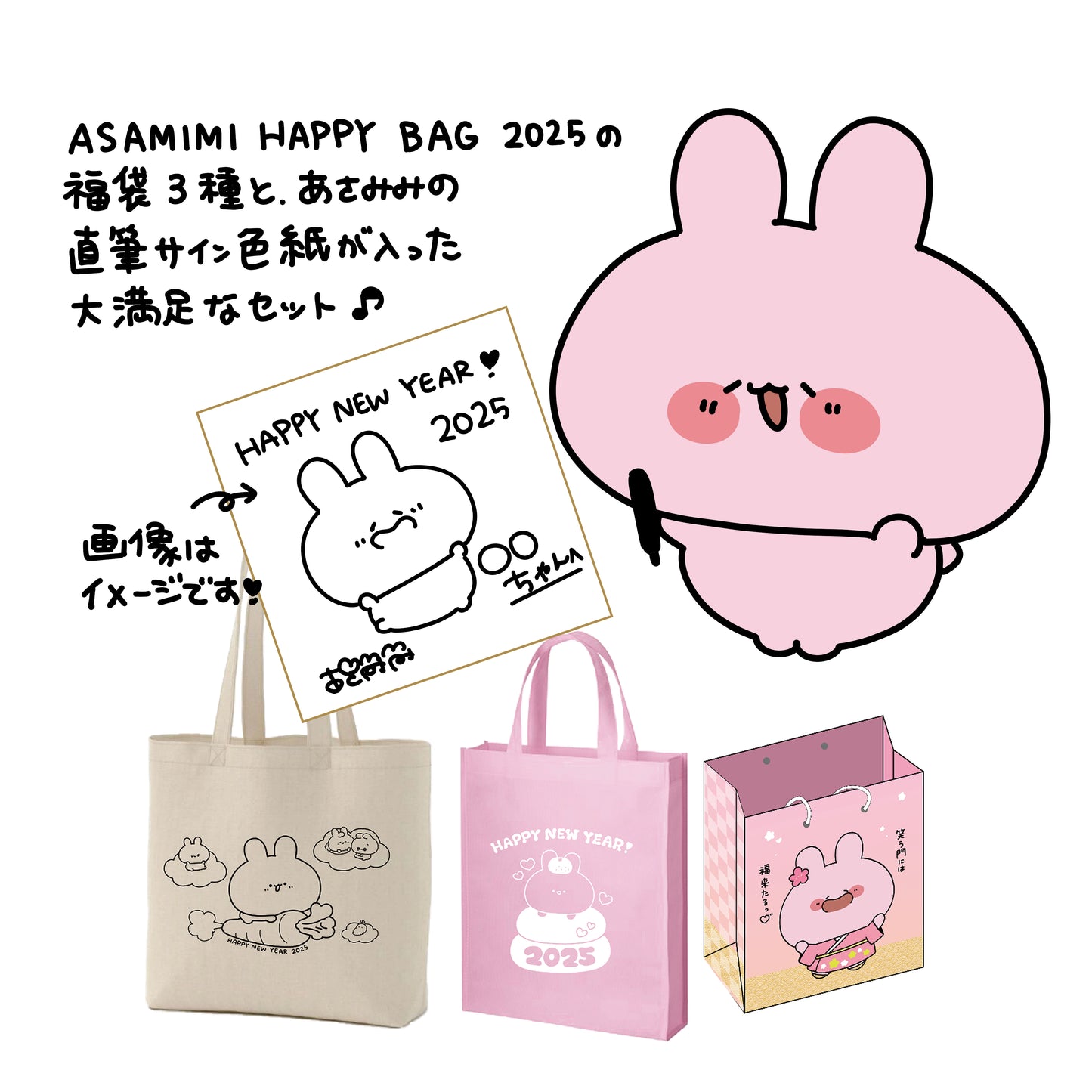 [ASAMIMI-CHAN] ASAMIMI HAPPY BAG 2025 所有套裝皆附有簽名 [1 月下旬出貨] 