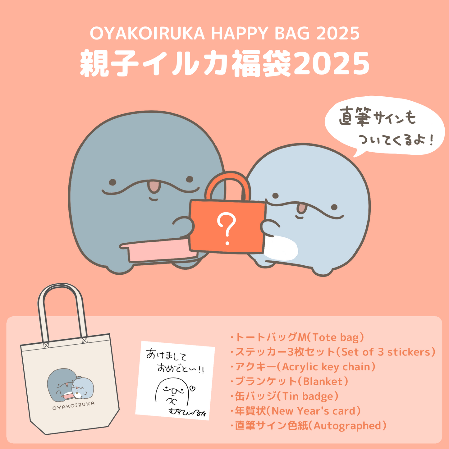 【親子イルカ】OYAKOIRUKA HAPPY BAG 2025【1月下旬発送】