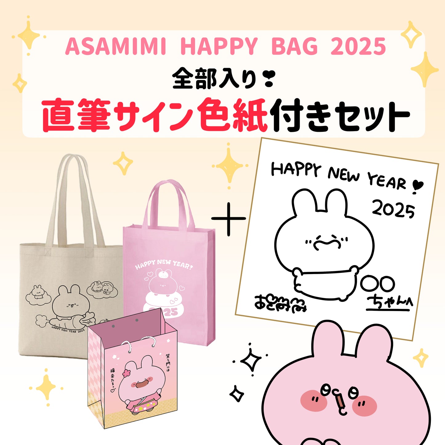 [ASAMIMI-CHAN] ASAMIMI HAPPY BAG 2025 所有套裝皆附有簽名 [1 月下旬出貨] 