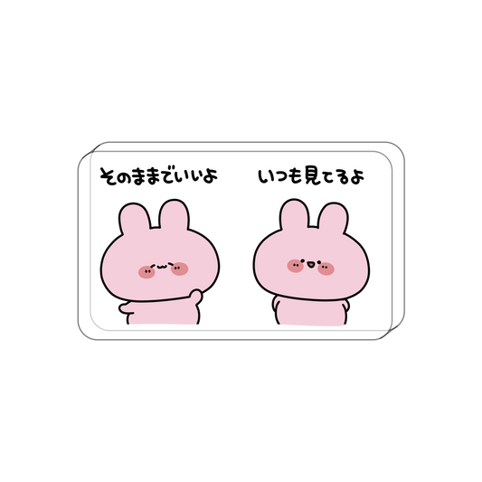 【あさみみちゃん】メッセージアクリルブロック（そのままでいいよ）【3月中旬発送】