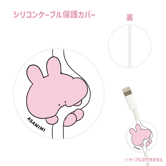 [Asamimi-chan] Silicone cable protection cover (Asamimi BASIC JULY) [Shipped in mid-September]