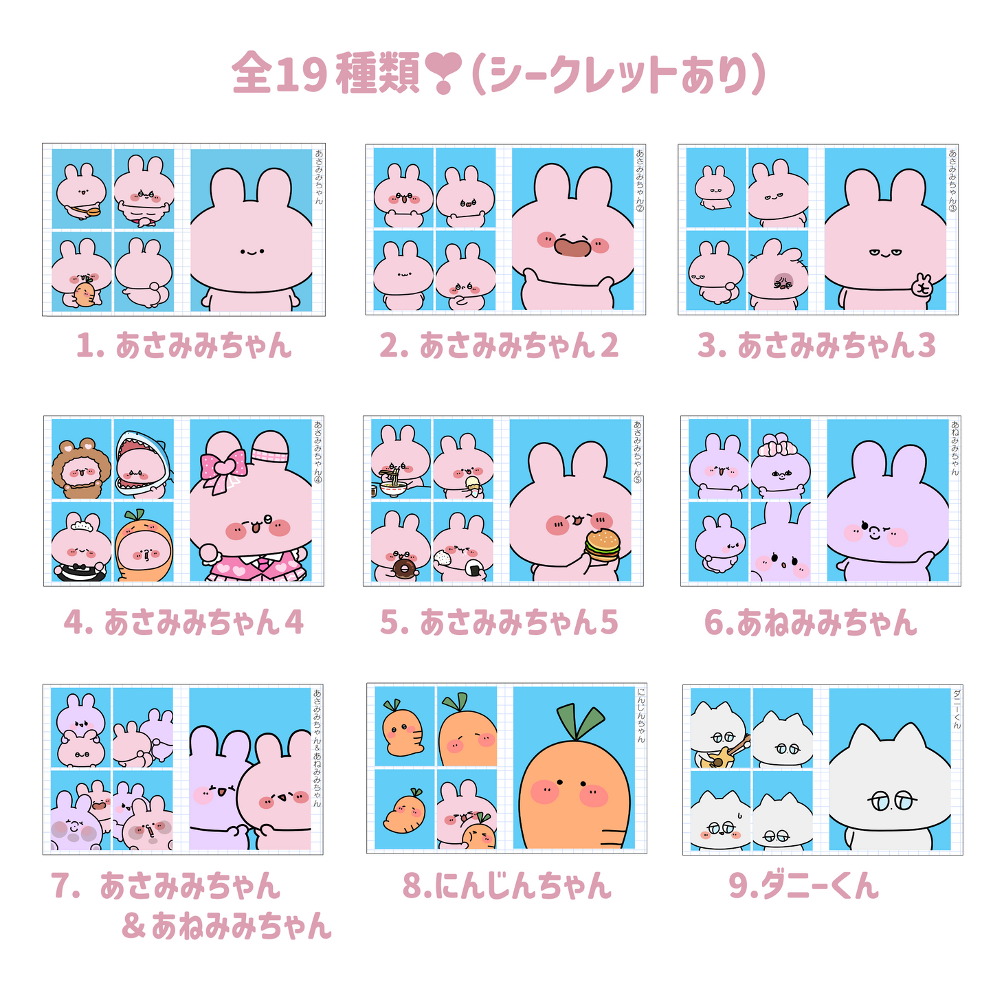【あさみみちゃん】シークレットあり♪ランダム証明写真風ステッカー（全19種）【6月下旬発送】