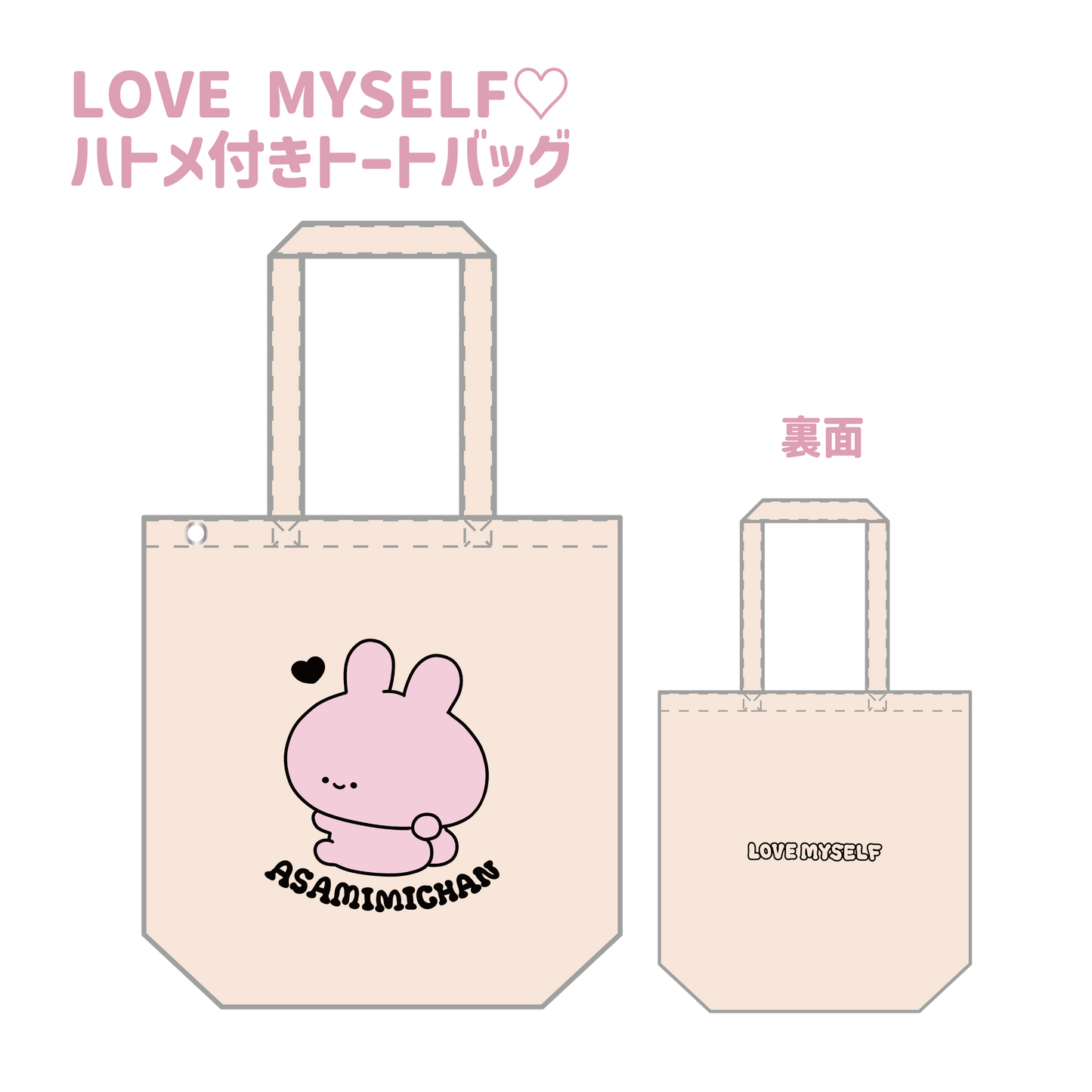 [Asamimi-chan] LOVE MYSELF♡ Tote bag avec oeillets (ASAMIMI BASIC 2024 JUILLET) [Expédié fin septembre]