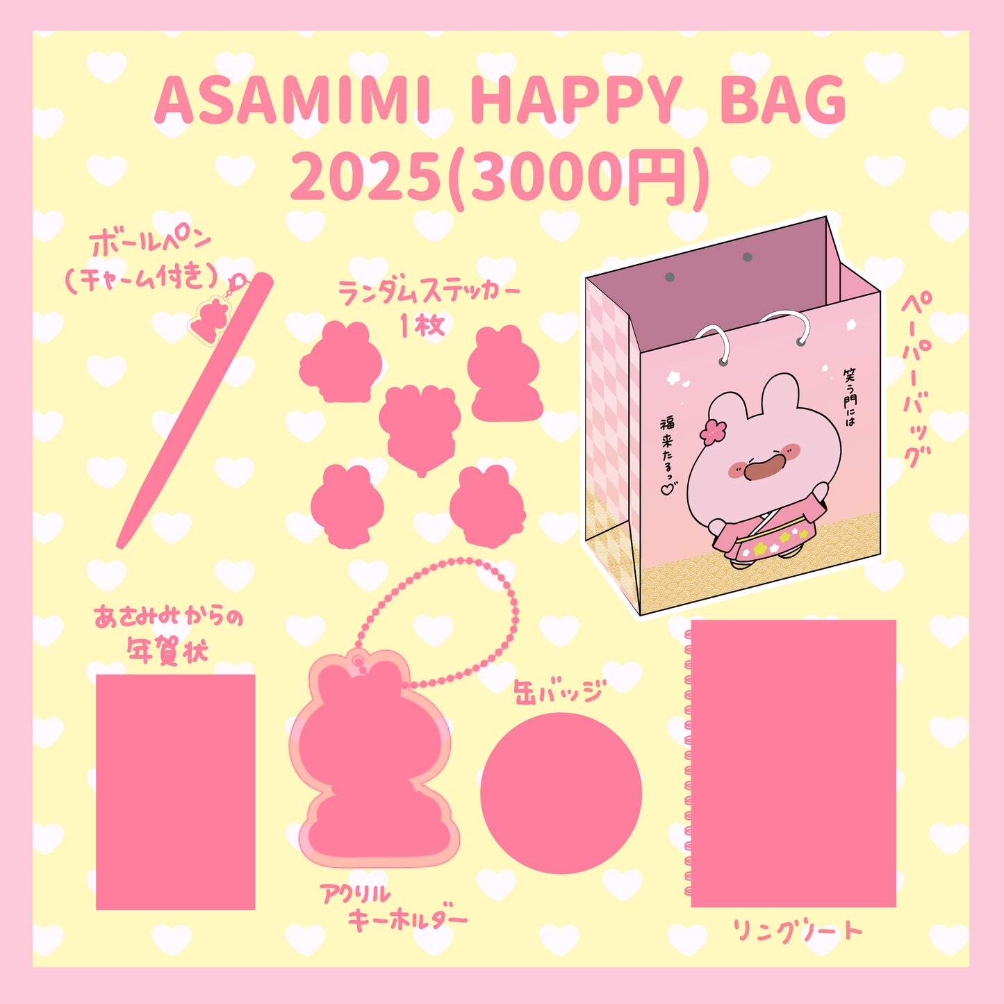 [ASAMIMI-CHAN] ASAMIMI HAPPY BAG 2025 (3,000yen) [Shipping in late January]