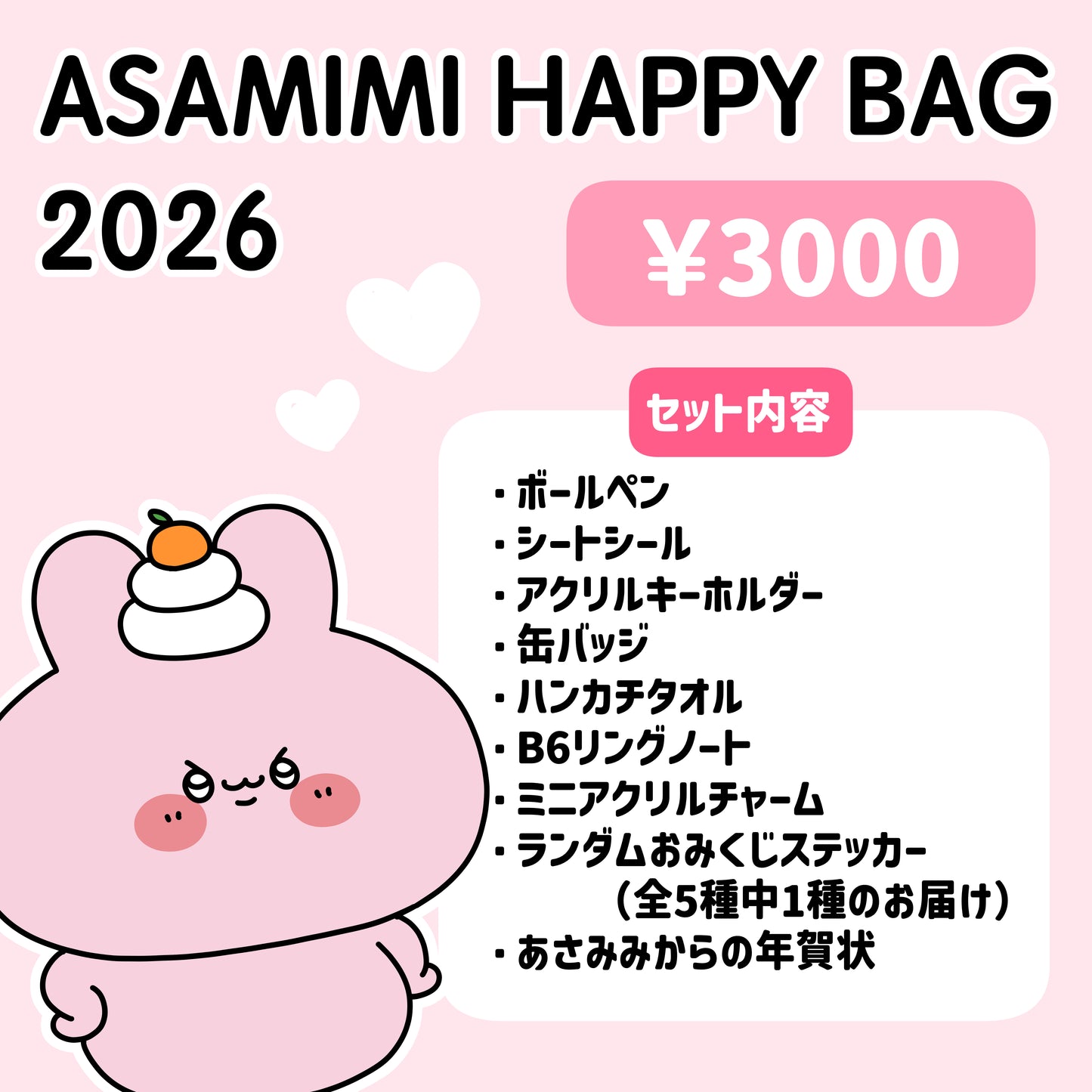 [ASAMIMICHAN] ASAMIMI HAPPY BAG 2026(¥3,000)[Shipping in late January]