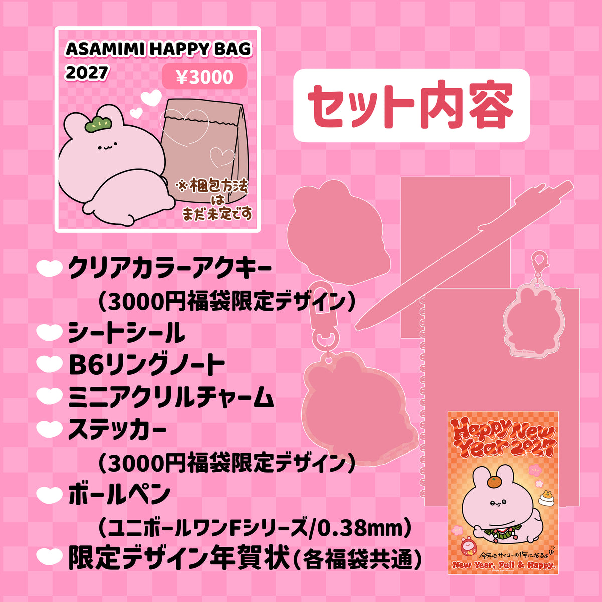 [ASAMIMICHAN] ASAMIMI HAPPYBAG 2027 (¥3,000) [Expédition fin décembre]