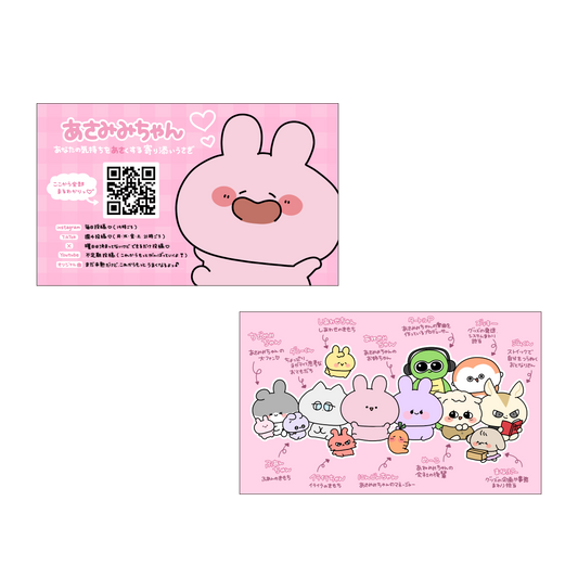 【あさみみちゃん】あさみみご紹介カード【7月下旬発送】
