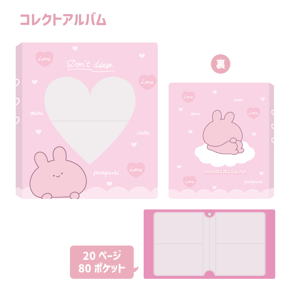 【あさみみちゃん】コレクトアルバム（みみ活）