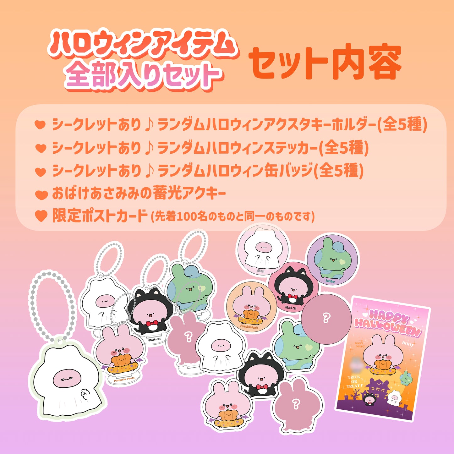 [ASAMIMICHAN] Halloween-Artikel All-Inclusive ♡ Special Set [Versand Mitte Oktober]