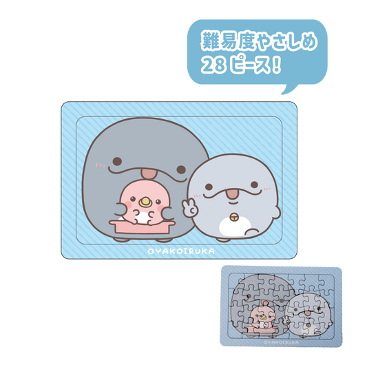 【親子イルカ】ジグソーパズル（28ピース）【2月中旬発送】