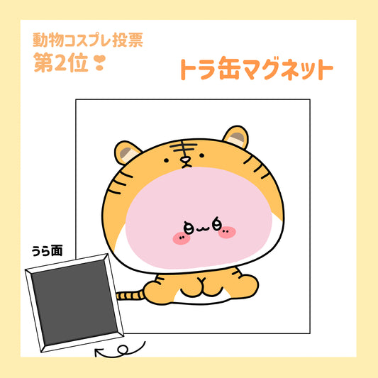[Asamimi-chan] Aimant carré tigre (ASAMIMI BASIC octobre 2023) [Expédié mi-décembre]