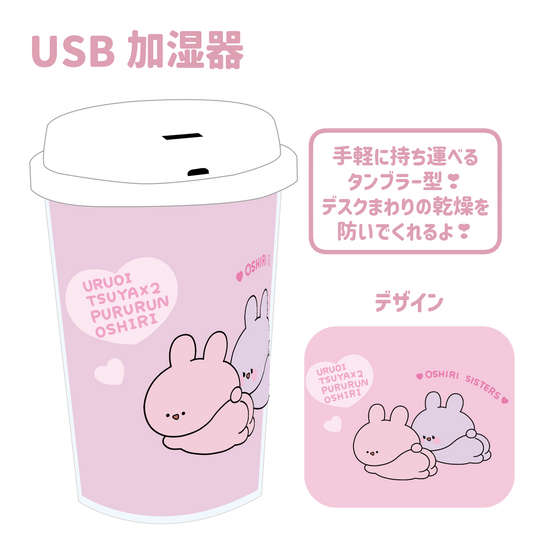 [Asamimi-chan] 不倒翁 USB 加濕器 (ASAMIMI BASIC 2023 年 10 月) [12 月中旬出貨]